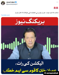 Fake AI-generated clip of Imran Khan announcing PTI would be boycotting the 2024 election