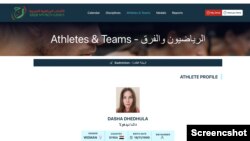 Profile of Russian athlete Daria Dzhedzhula under the false name Dasha Dhedhula on the Arab Sports Games website page.