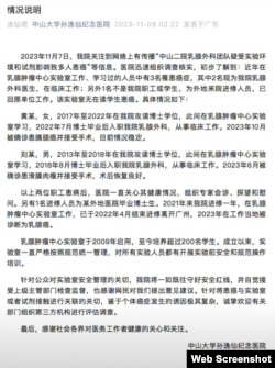 A screenshot of the Sun Yat-Sen Memorial Hospital's statement confirming 3 researchers at the breast cancer center's lab had been diagnosed with cancer.