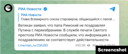 A screenshot of RIA Novosti Telegram post retracting its report that pope congratulated Vladimir Putin on winning presidential election.