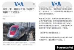 The screenshot shows VOA Mandarin Service's editor's note and the corrected report on the first high-speed railway in Southeast Asia on October 2, 2023.