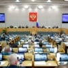 Resolution by the Russian State Duma 
