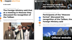 A screenshot of webpages of the Russian state outlets RIA Novosti and Sputnik reporting talks in Moscow about the Taliban recognition. (VOA)