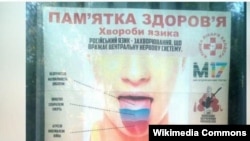 Russian language poster