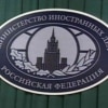 Russian Foreign Ministry 