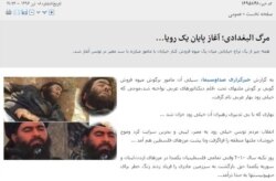 Pictures alleged as proof of Russia's killing of al-Baghdadi/ screenshot from an Iranian TV website