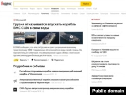 A screeshot of the Yandex.ru news page with the report regarding the USNS Yuma