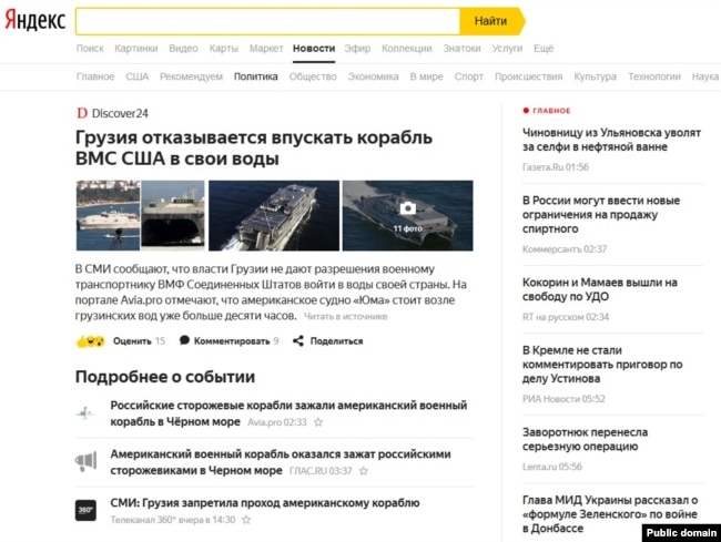 A screeshot of the Yandex.ru news page with the report regarding the USNS Yuma
