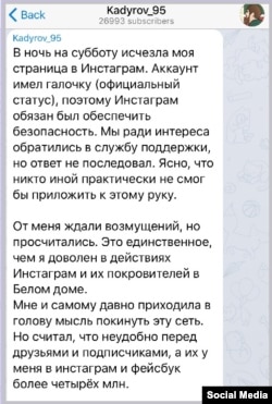 Telegram Channel, Ramzan Kadyrov: "My Instagram and Facebook accounts disappeared"