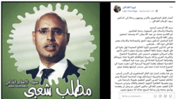 A screenshot shows a Facebook Post found to be Russian disinformation in Africa. Pictured is Saif al-Islam, son of the late Libyan leader Moammar Gadhafi. (Courtesy - Stanford Internet Observatory)