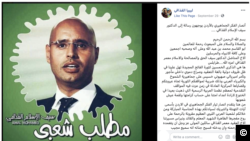 A screenshot shows a Facebook Post found to be Russian disinformation in Africa. Pictured is Saif al-Islam, son of the late Libyan leader Moammar Gadhafi. (Courtesy - Stanford Internet Observatory)