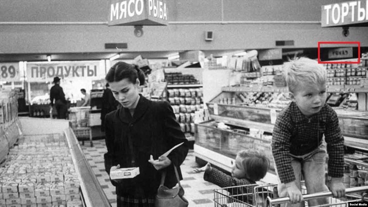 Fake Photo of a Soviet Supermarket Is Actually an American Supermarket