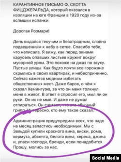 A fake F. Scott Fitzgerald quarantine latter translated into Russian language