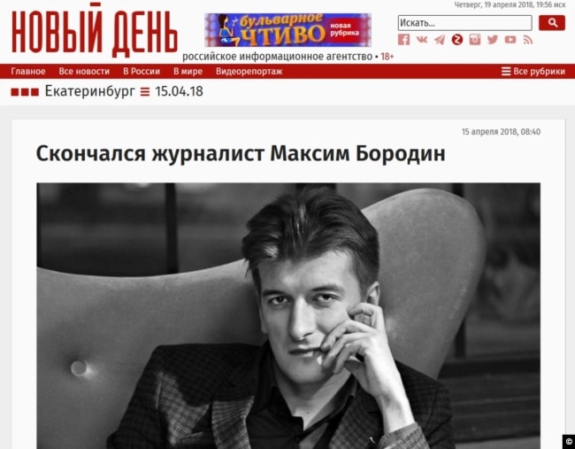 Maxim Borodin, a 32 years old investigative reporter