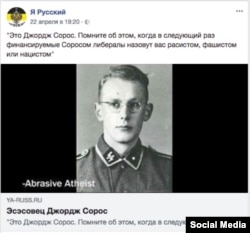 Russian Language Vesrion of the "Soros Nazi" poster