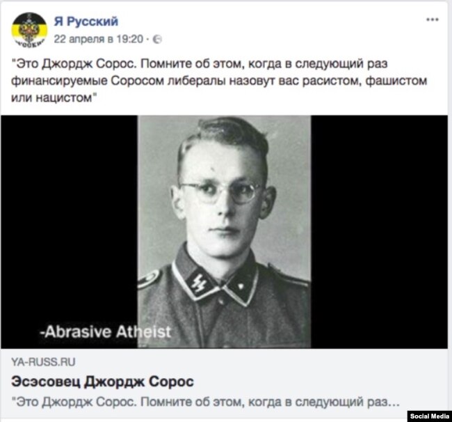 Russian Language Vesrion of the "Soros Nazi" poster