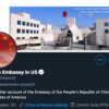 U.S. Embassy, People's Republic of China