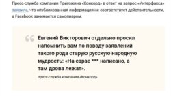 A screenshot from Interfax, quoting the statement of Progozhin's company Concord Management.