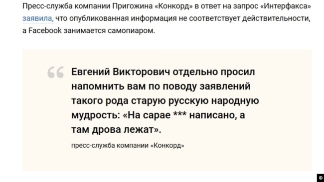 A screenshot from Interfax, quoting the statement of Progozhin's company Concord Management.