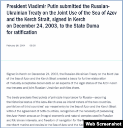 An announcement posted on the Kremlin's official website on the ratification of the treaty with Ukraine governing use of the sea of Azov and Kerch strait.