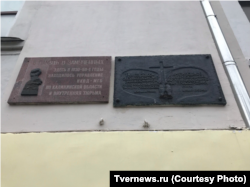 RUSSIA -- Two metal plaques were affixed to the facade of Tver State Medical University with inscriptions commemorating those who died in its basement.