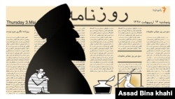 A cartoon by Assad Bina Khahi, dedicated to World Press Freedom Day, May 3, 2018.
