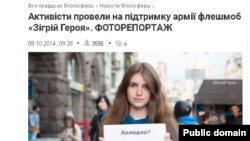 Ukrainian online flashmob